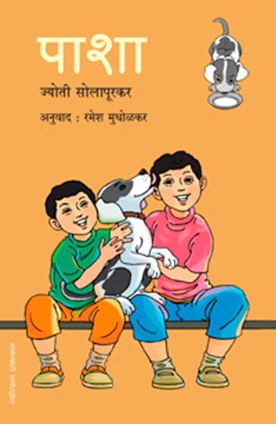 पाशा – पुस्तकाचे मुखपृष्ठ