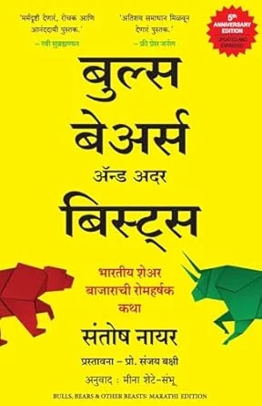 बुल्स बेअर्स अँड अदर बिस्टस – पुस्तकाचे मुखपृष्ठ