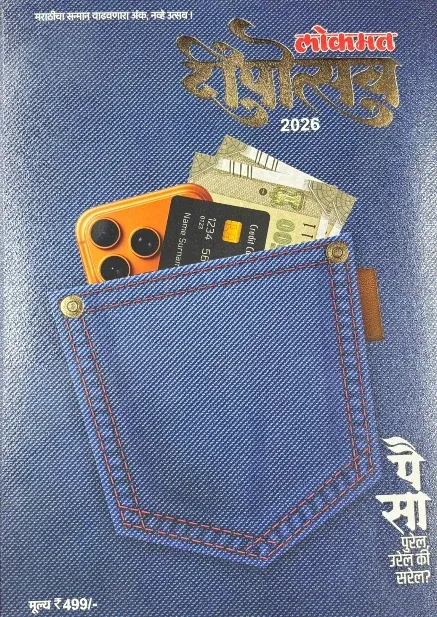 लोकमत दीपोत्सव