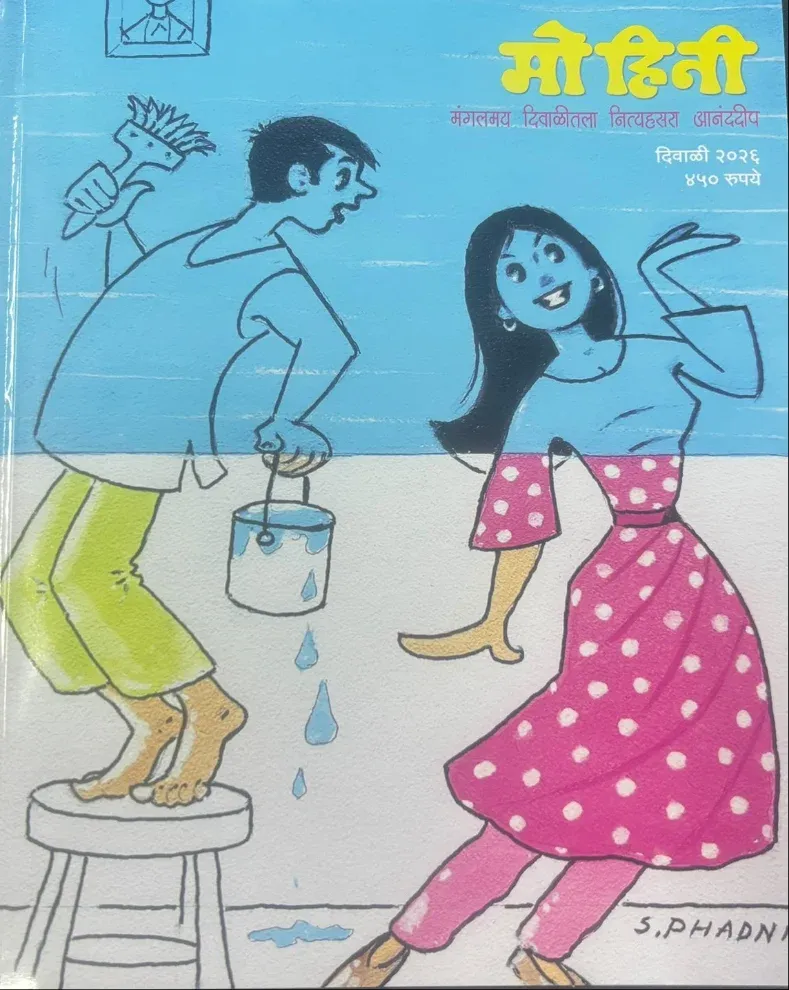 मोहिनी