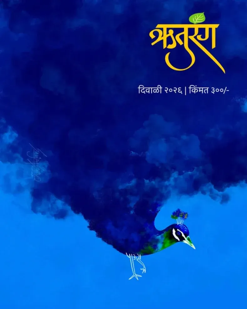 ऋतुरंग