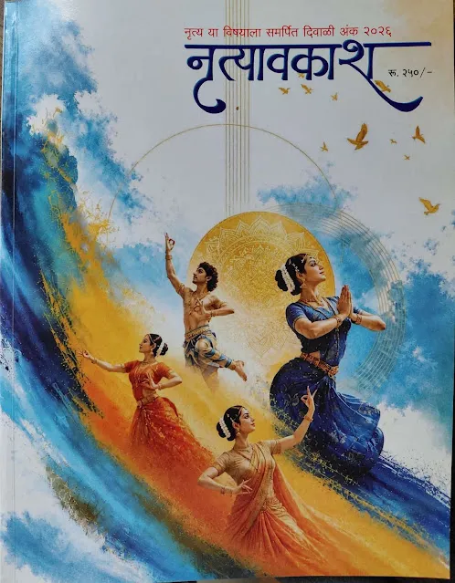 नृत्यावकाश