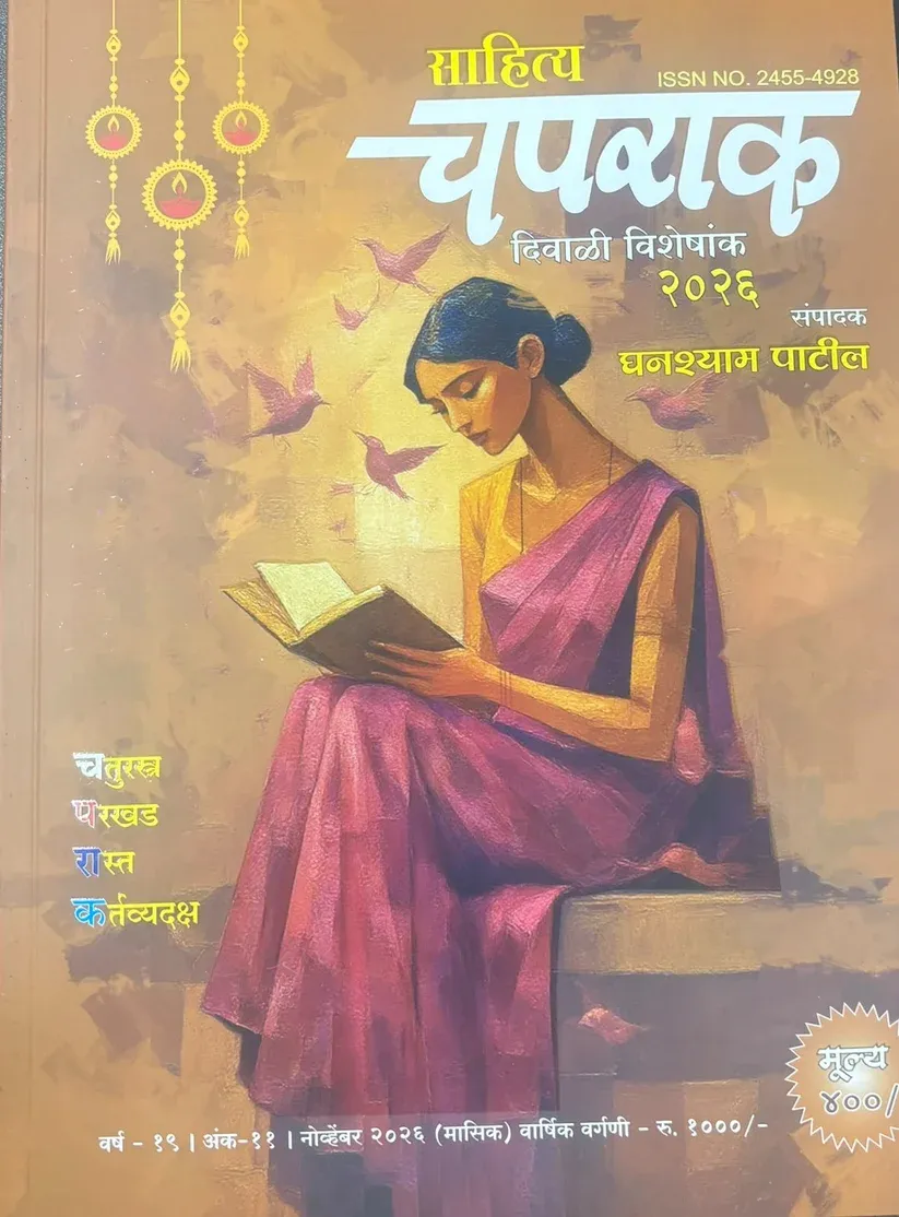साहित्य चपराक