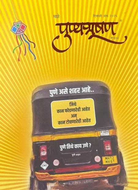 पुण्यभूषण